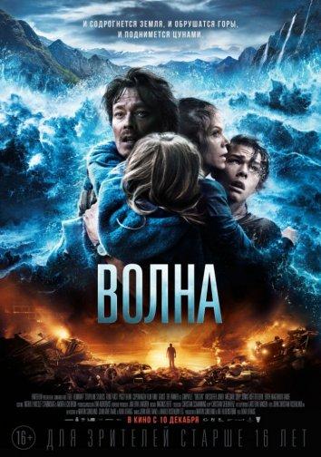Фильм Волна (2015) смотреть онлайн в качестве HD